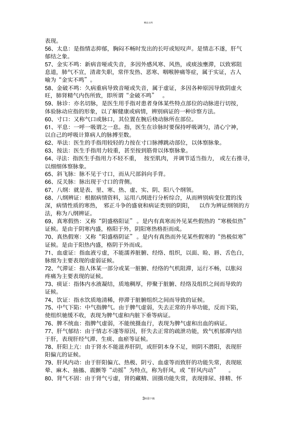 名词解释75137_第3页