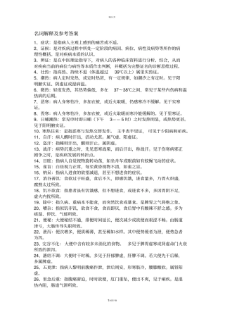 名词解释75137