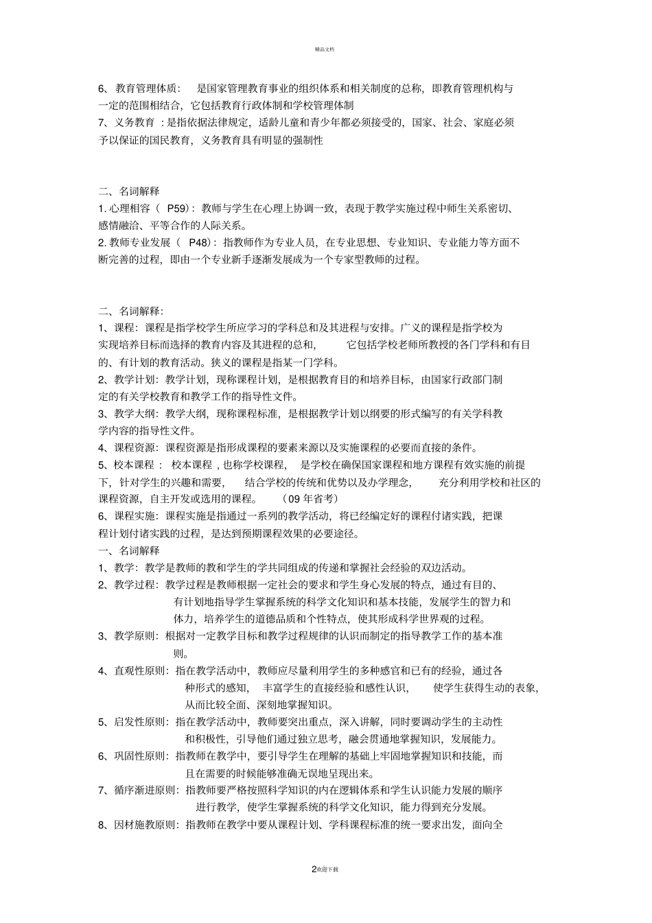 名词解释75120_第2页