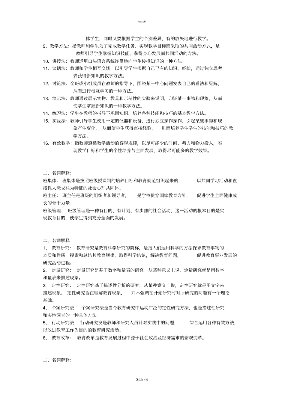 名词解释75120_第3页