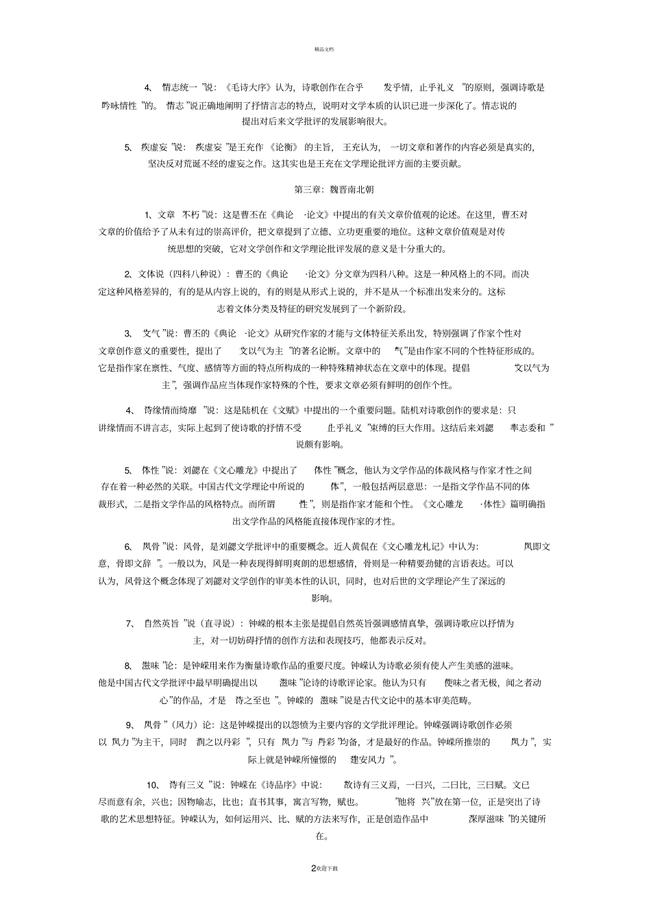 名词解释75046_第2页