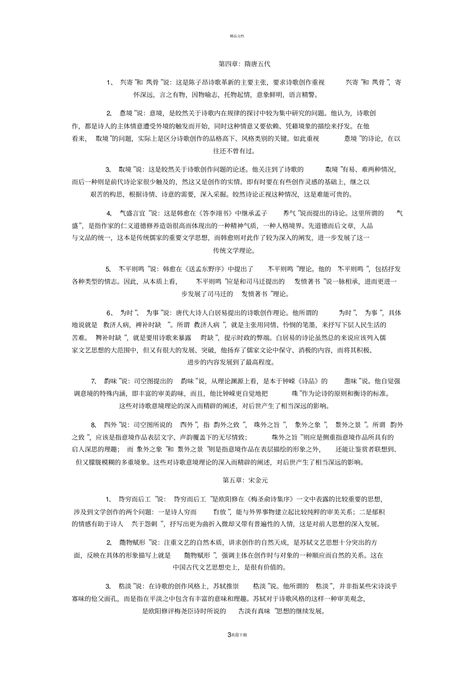 名词解释75046_第3页