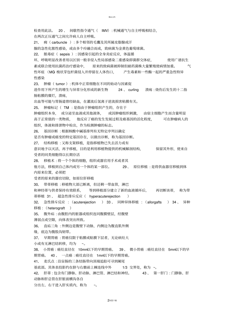 名词解释75163_第2页