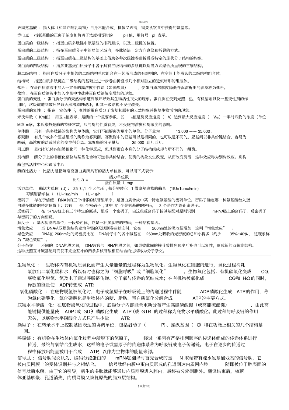 名词解释75399_第1页