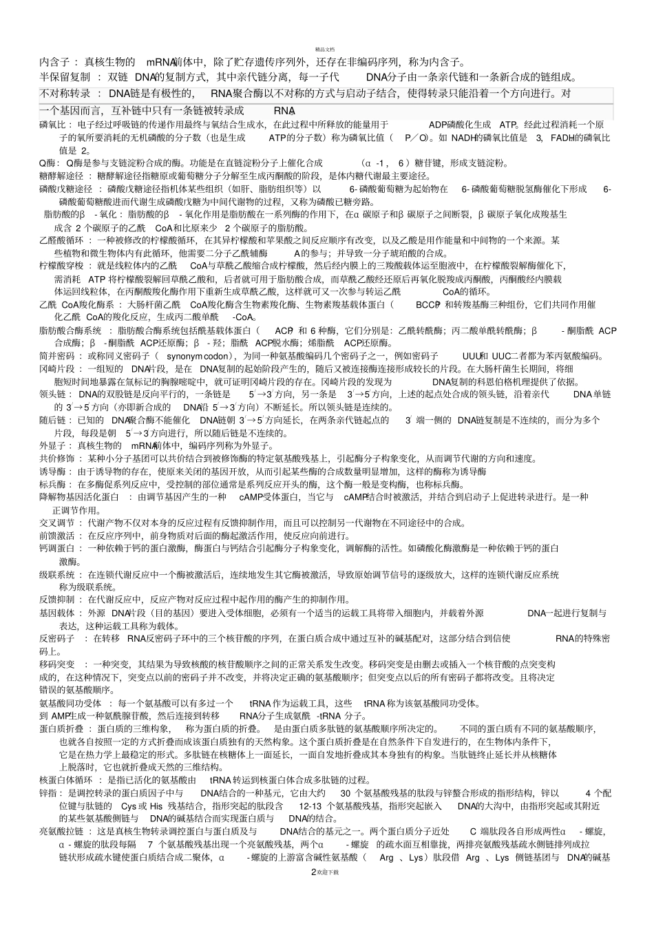 名词解释75399_第2页