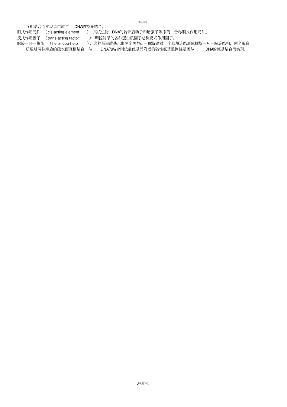 名词解释75399_第3页