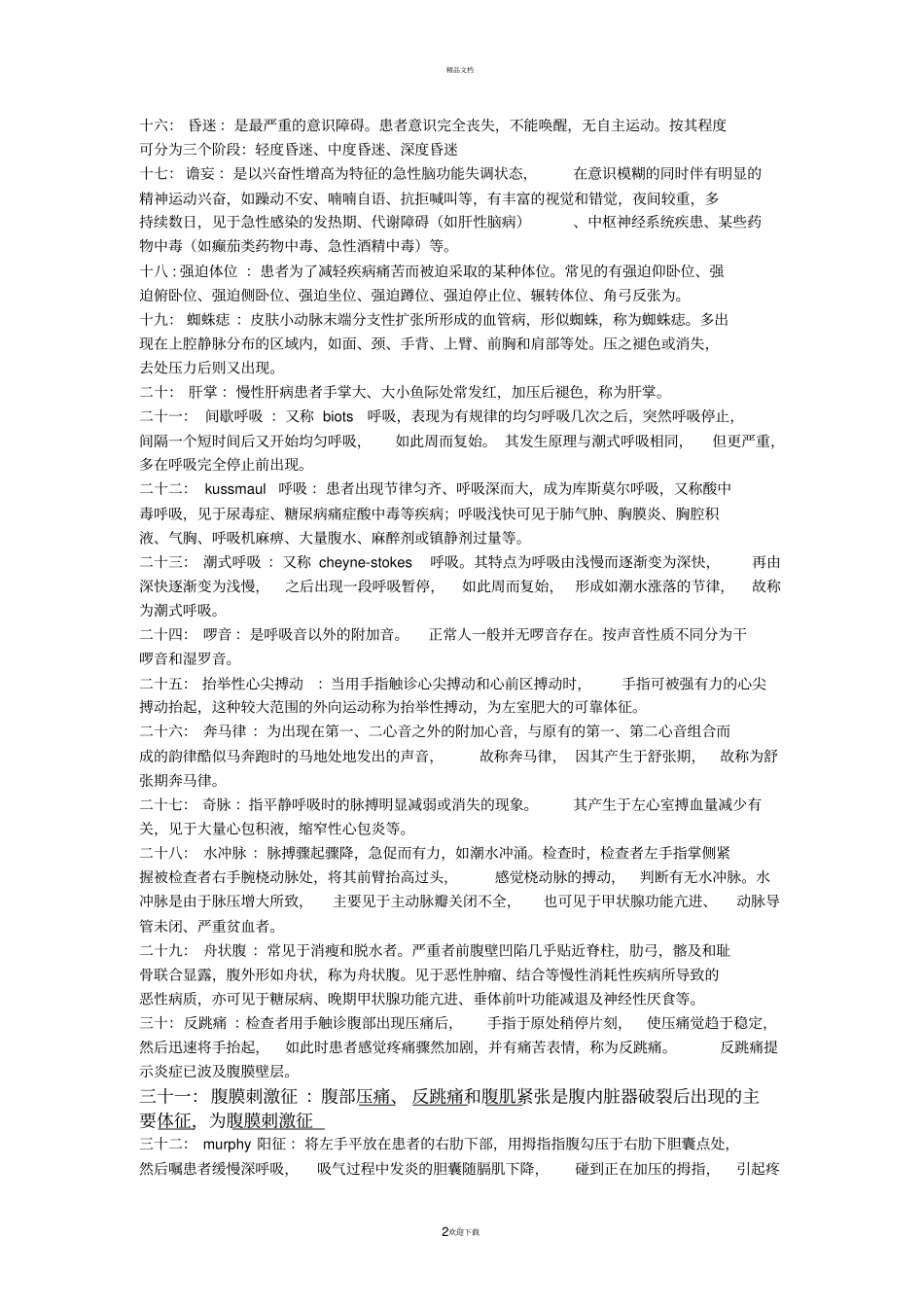 名词解释75412_第2页