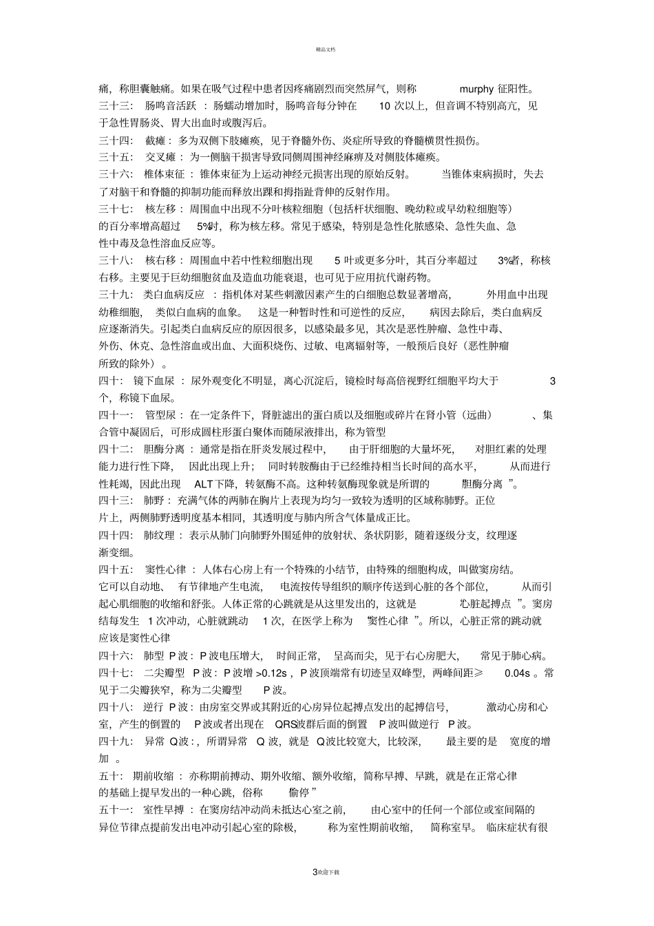 名词解释75412_第3页