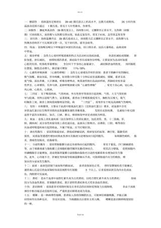 名词解释75412