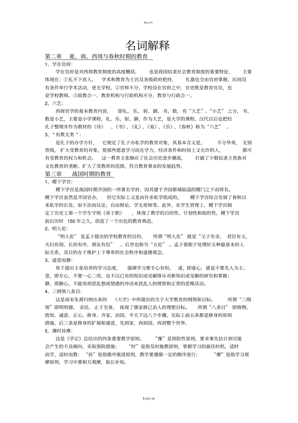 名词解释75500_第1页