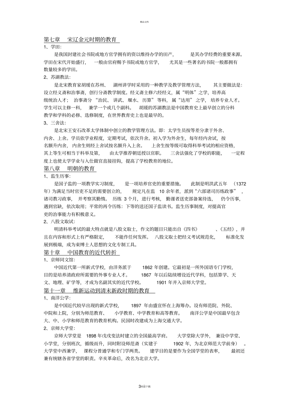 名词解释75500_第3页