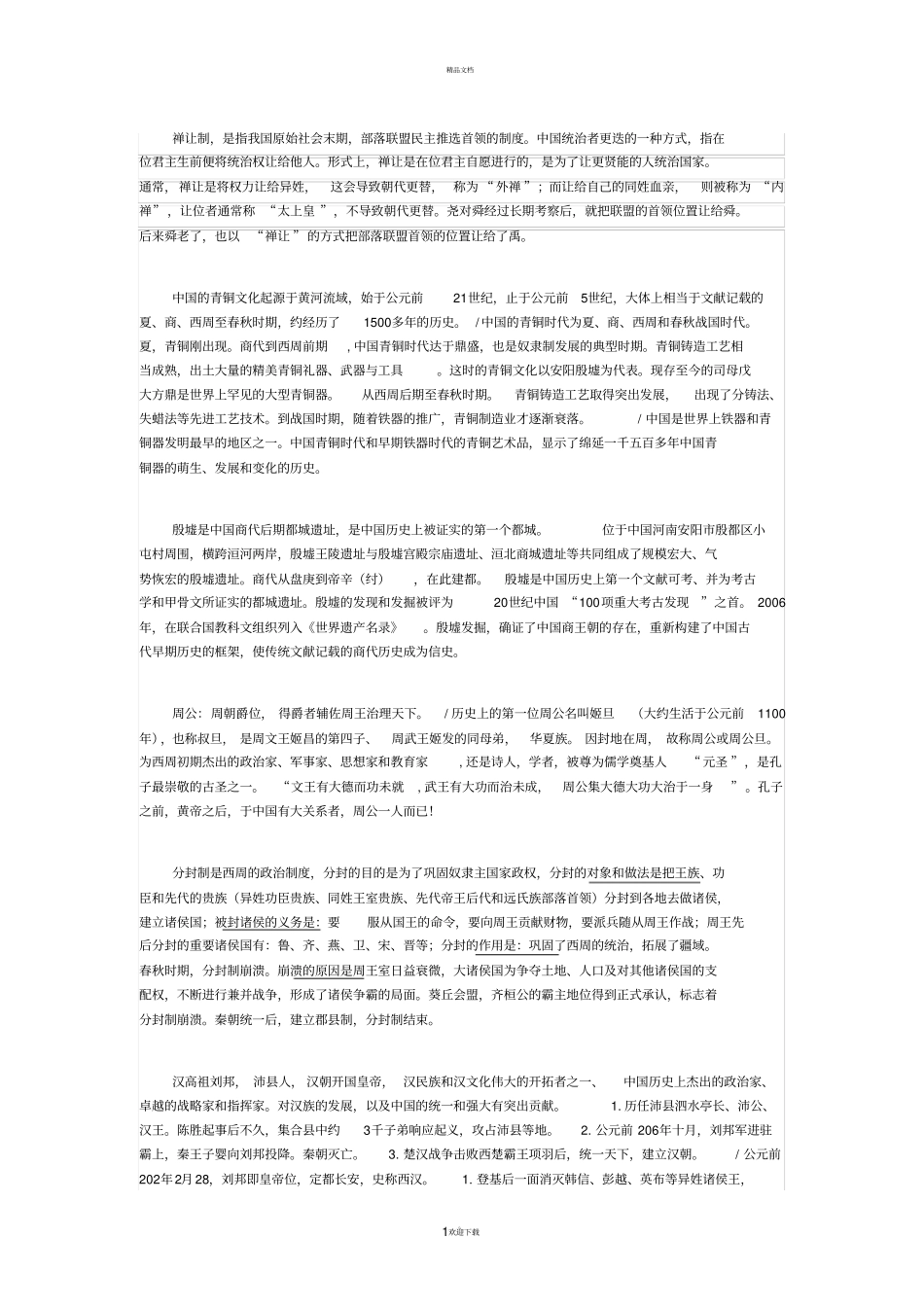 名词解释75520_第1页