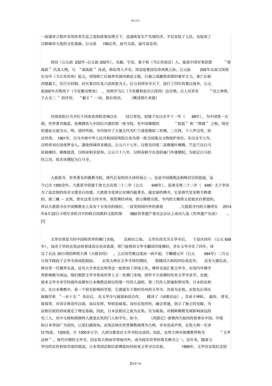 名词解释75520_第2页