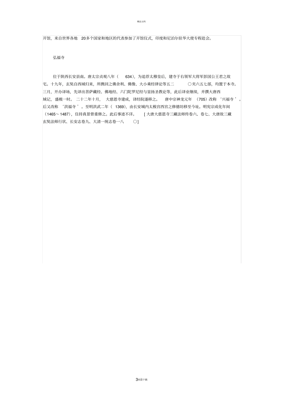 名词解释75520_第3页