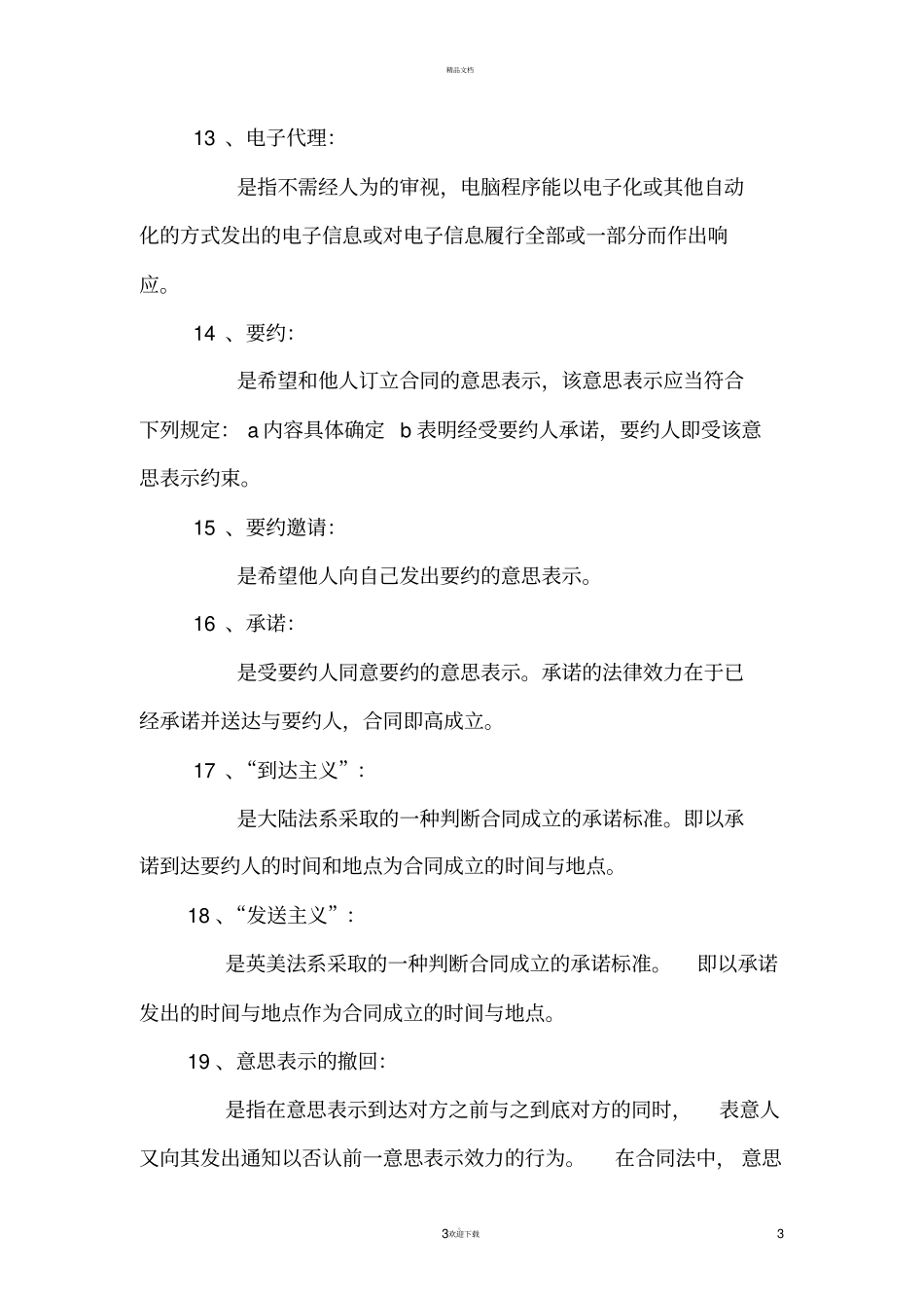 名词解释75170_第3页