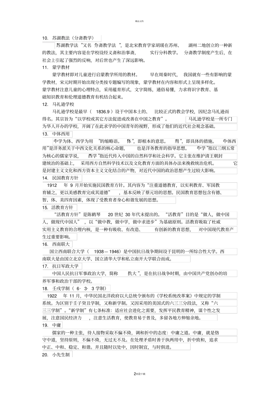 名词解释75186_第2页