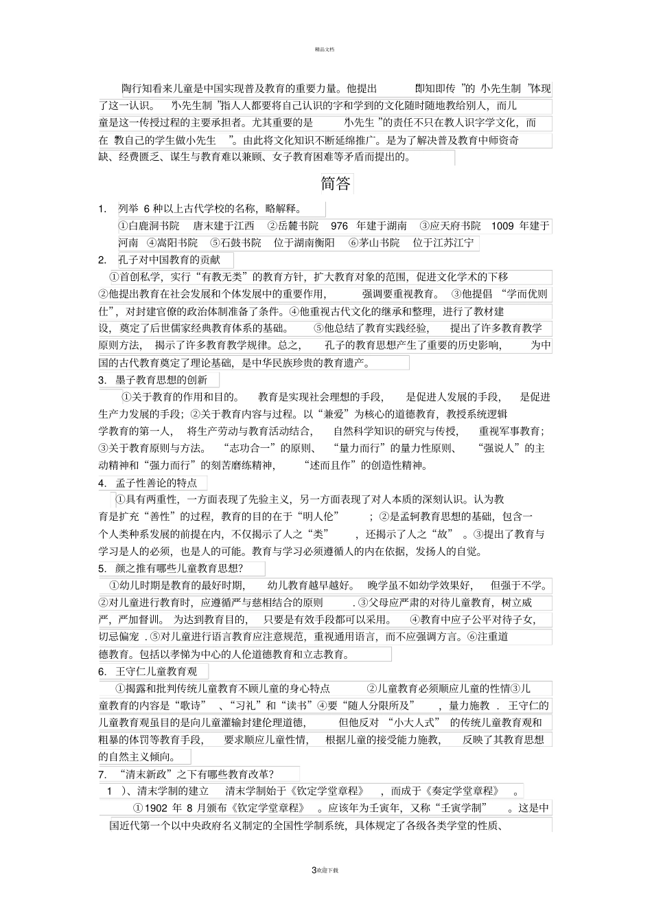 名词解释75186_第3页