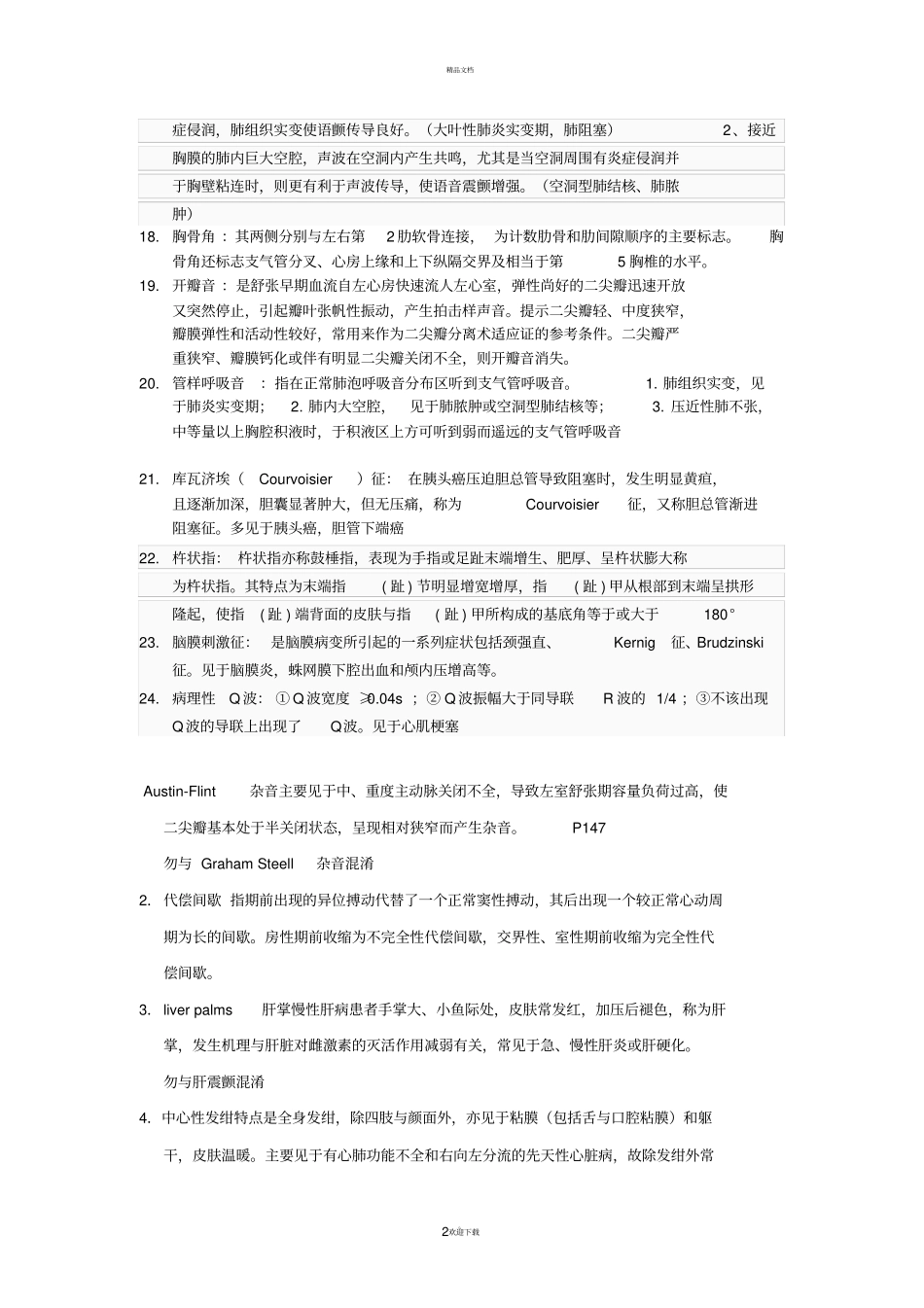 名词解释75544_第2页