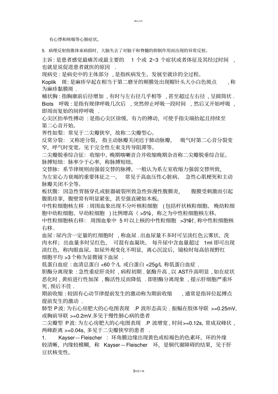 名词解释75544_第3页