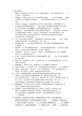 名词解释75544