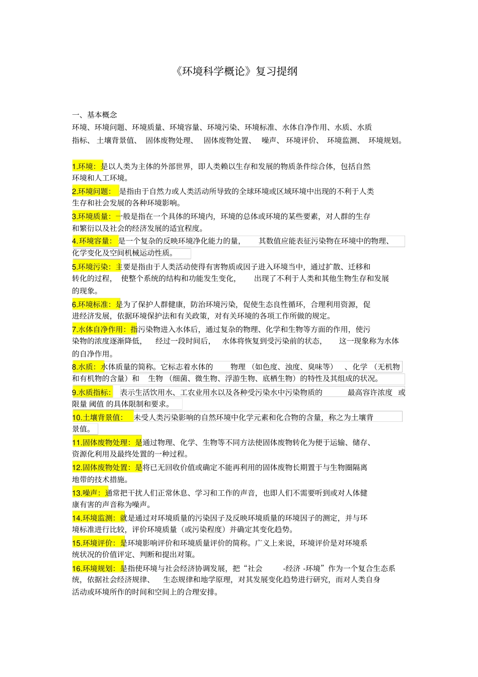 名词解释与案例分析_第1页