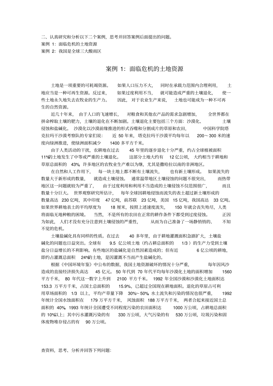 名词解释与案例分析_第2页