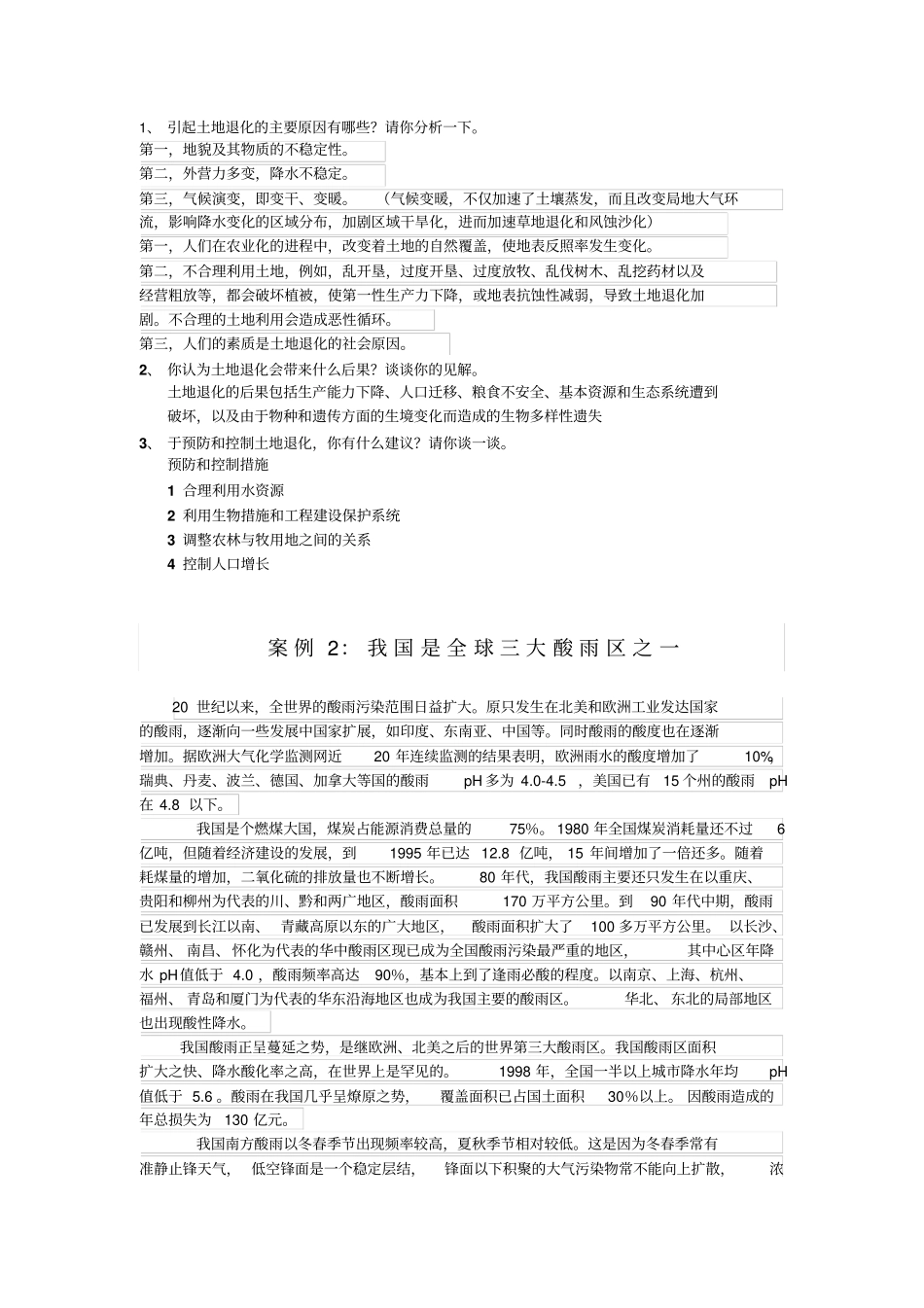 名词解释与案例分析_第3页