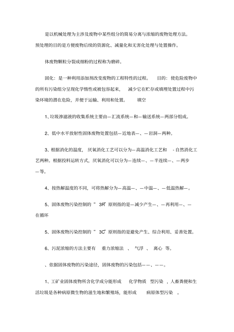 名词解释固体废物讲解_第3页