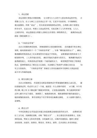 名词解释外国文学GJ