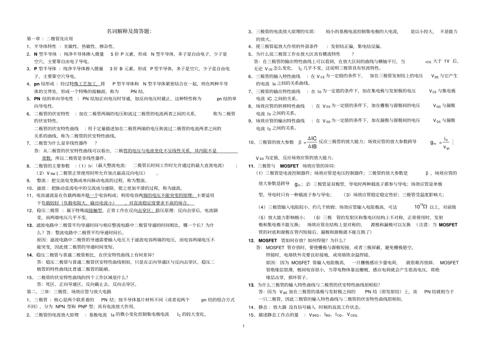 名词解释及简答题_第1页