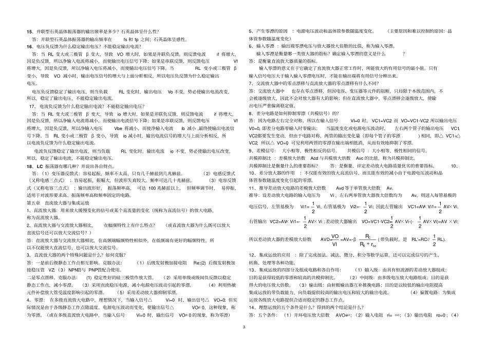 名词解释及简答题_第3页
