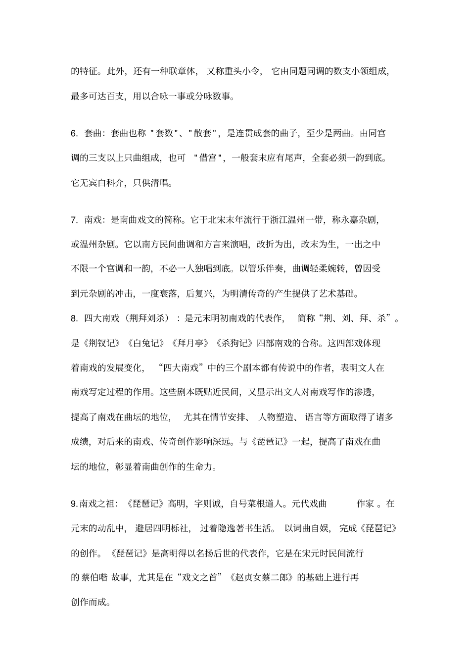 名词解释元明清_第2页