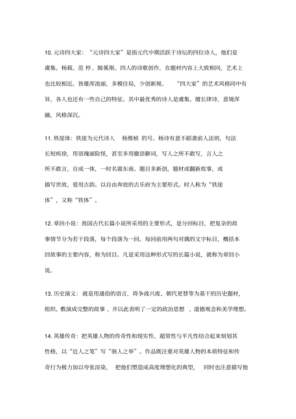 名词解释元明清_第3页