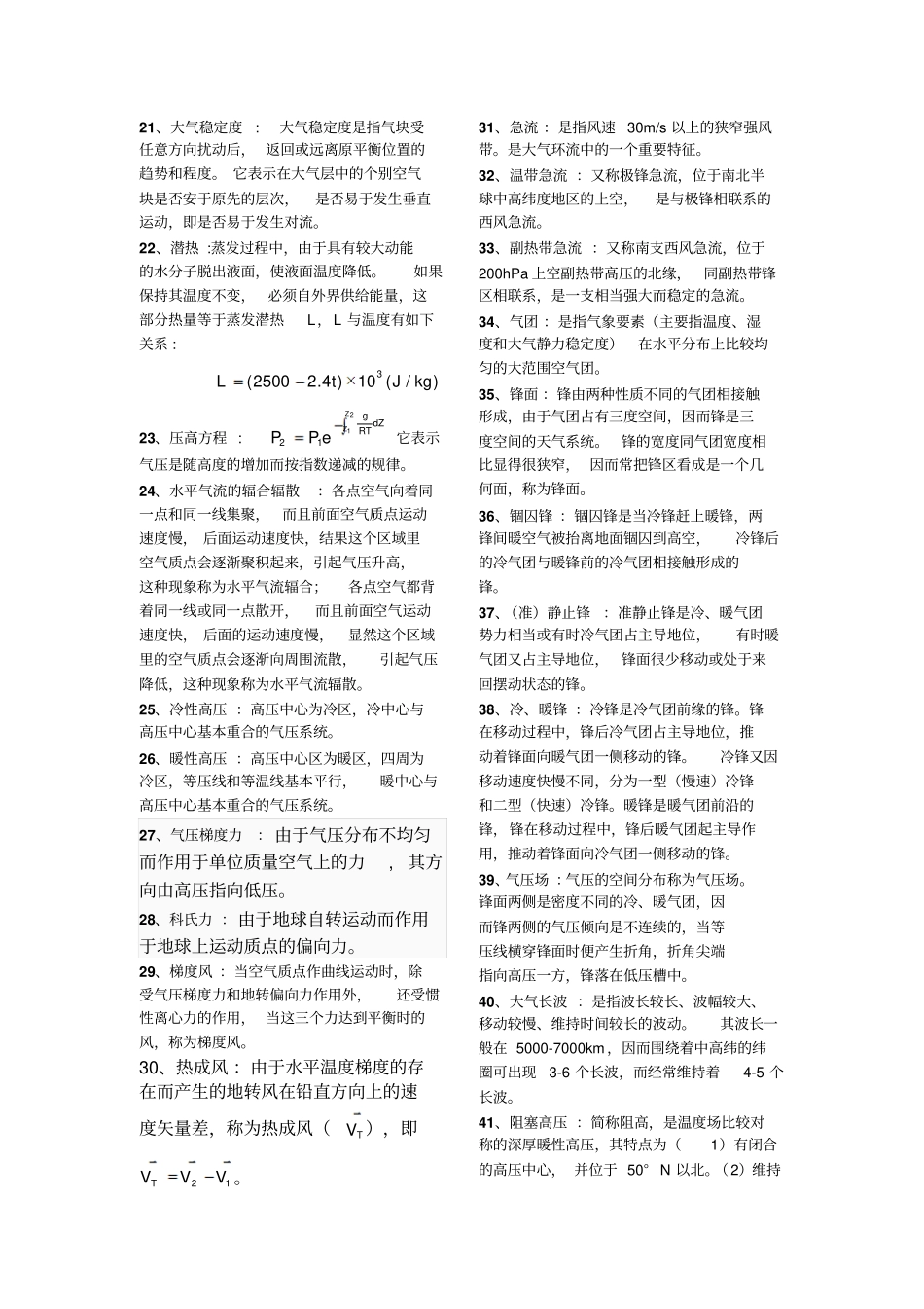 名词解释气象_第2页