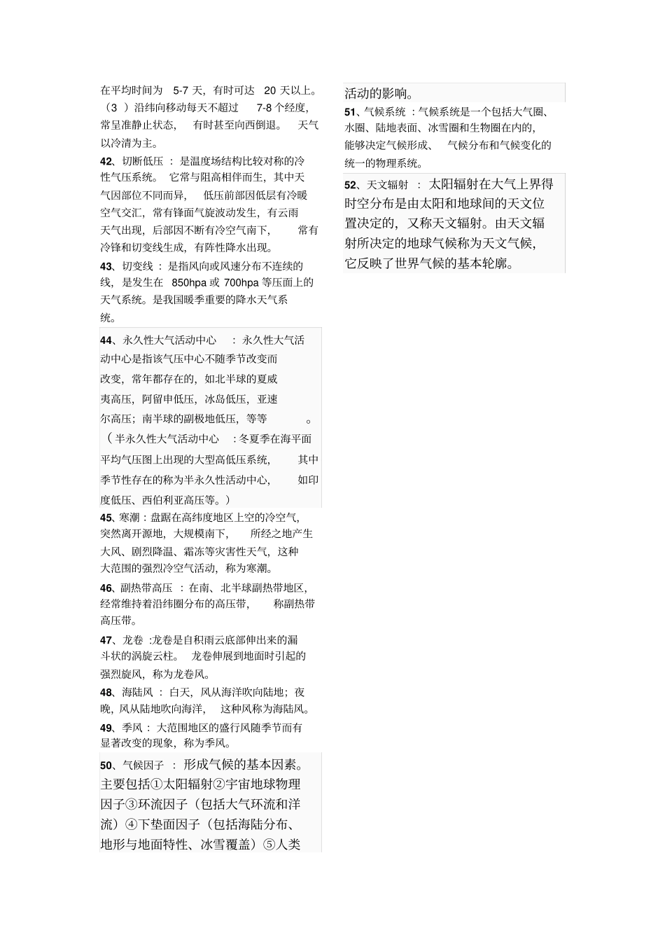 名词解释气象_第3页