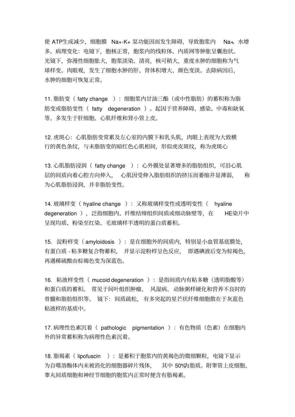 名词解释病理学_第2页