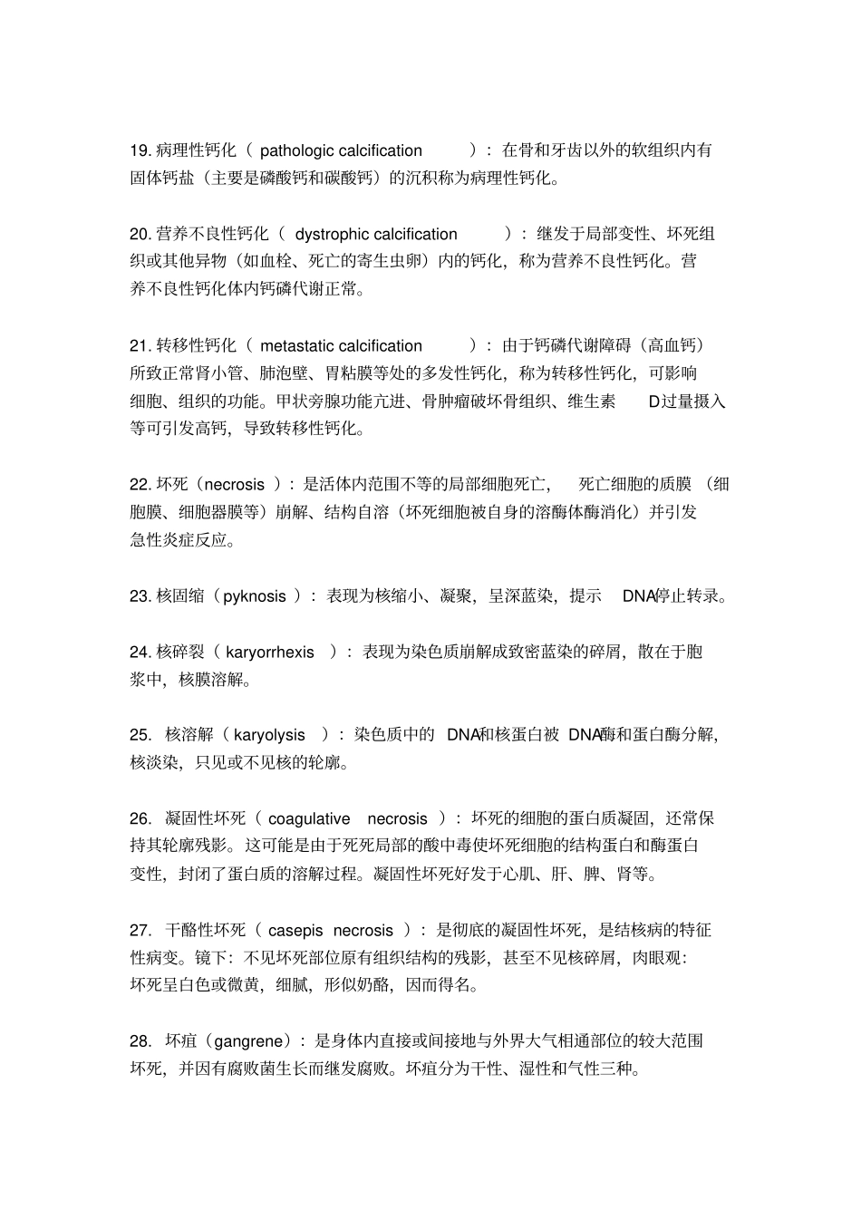 名词解释病理学_第3页