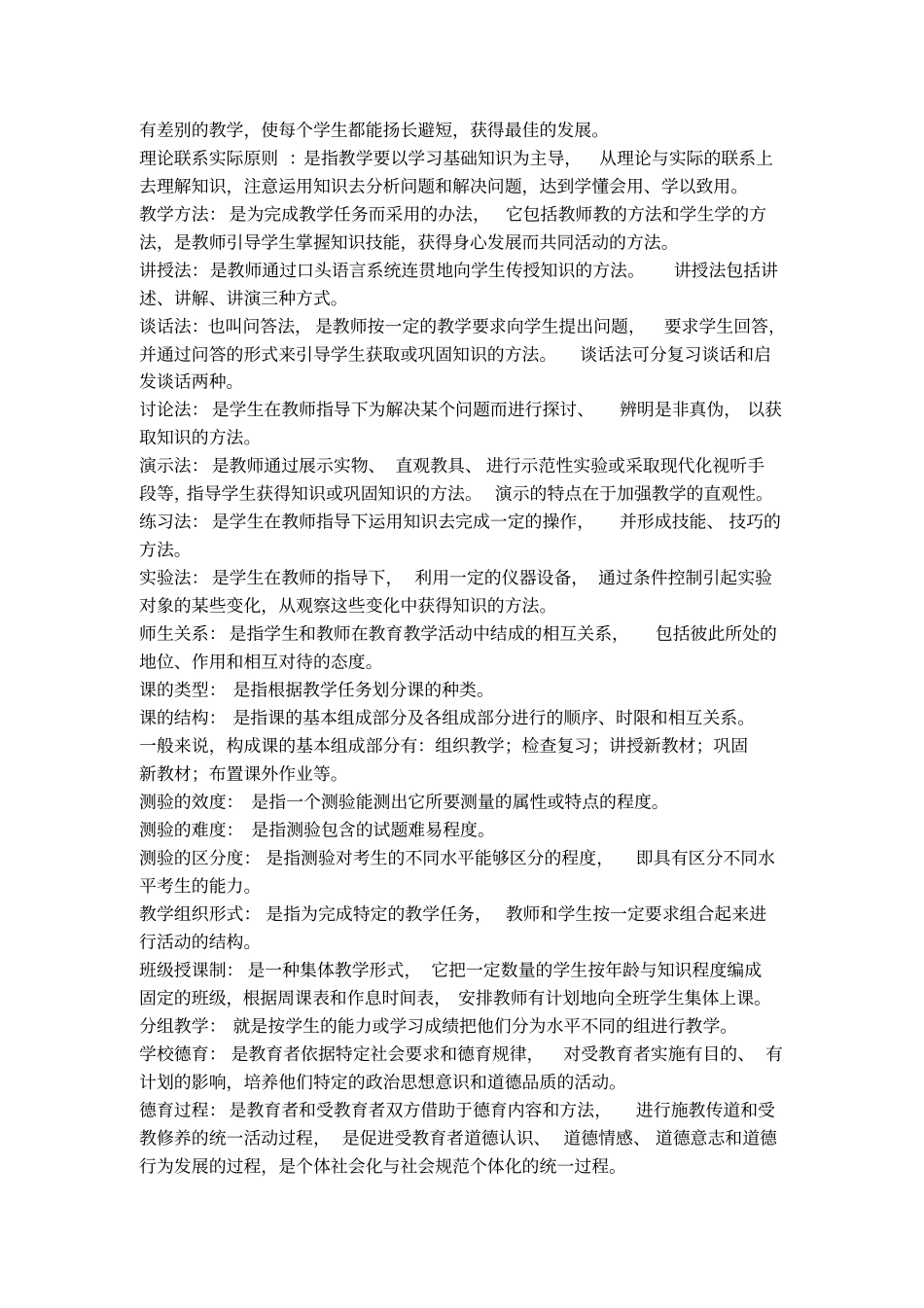 名词解释考前背诵教育学、心理学、法律法规_第3页