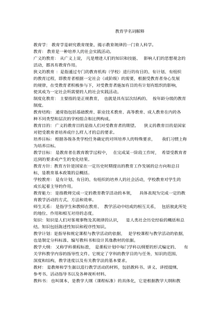 名词解释考前背诵教育学、心理学、法律法规