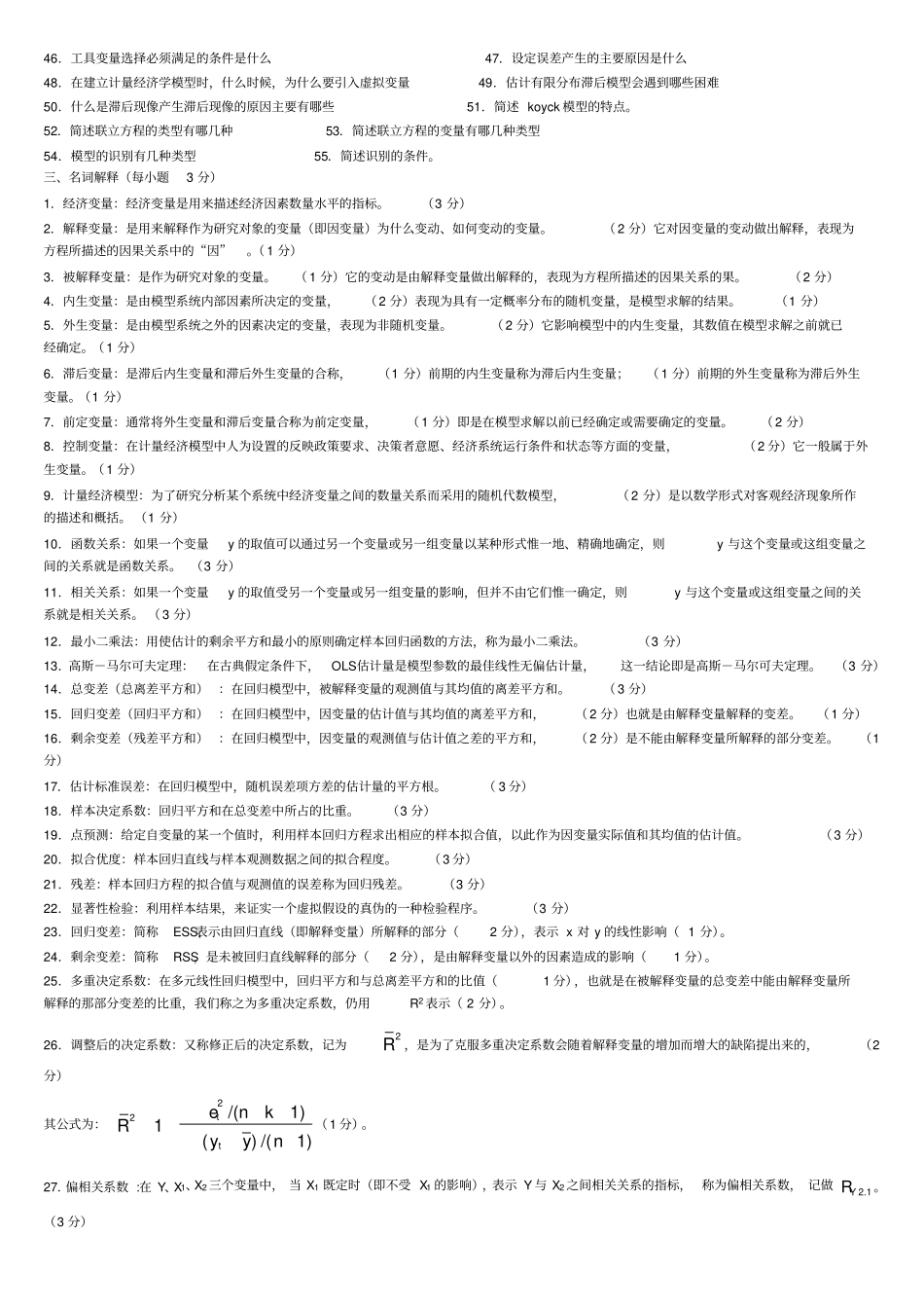 名词解释以及问答题_第2页