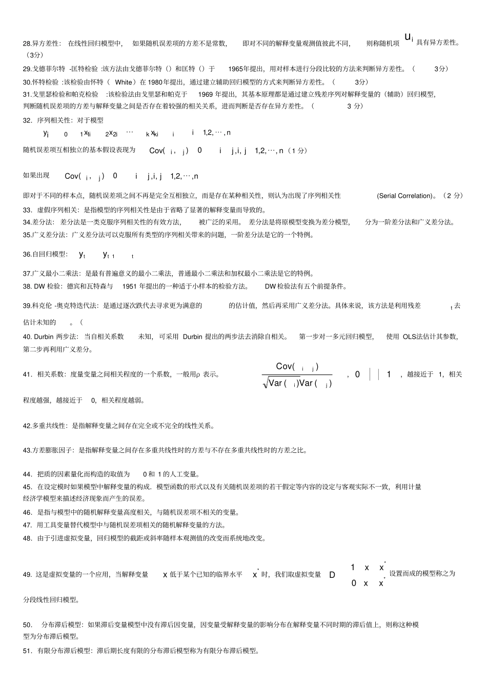 名词解释以及问答题_第3页