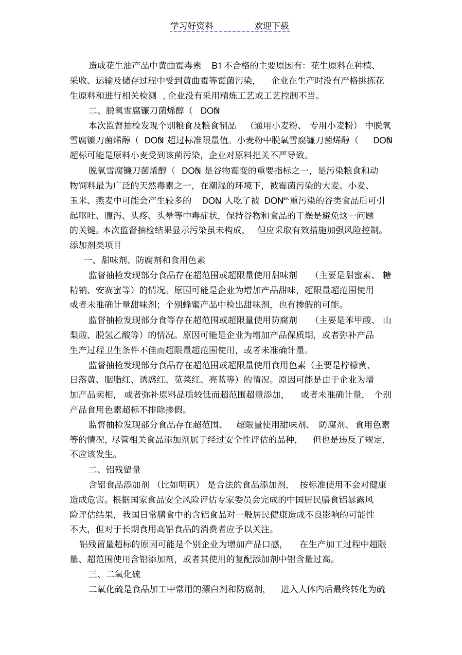 名词解释食品监管人应该知道_第2页