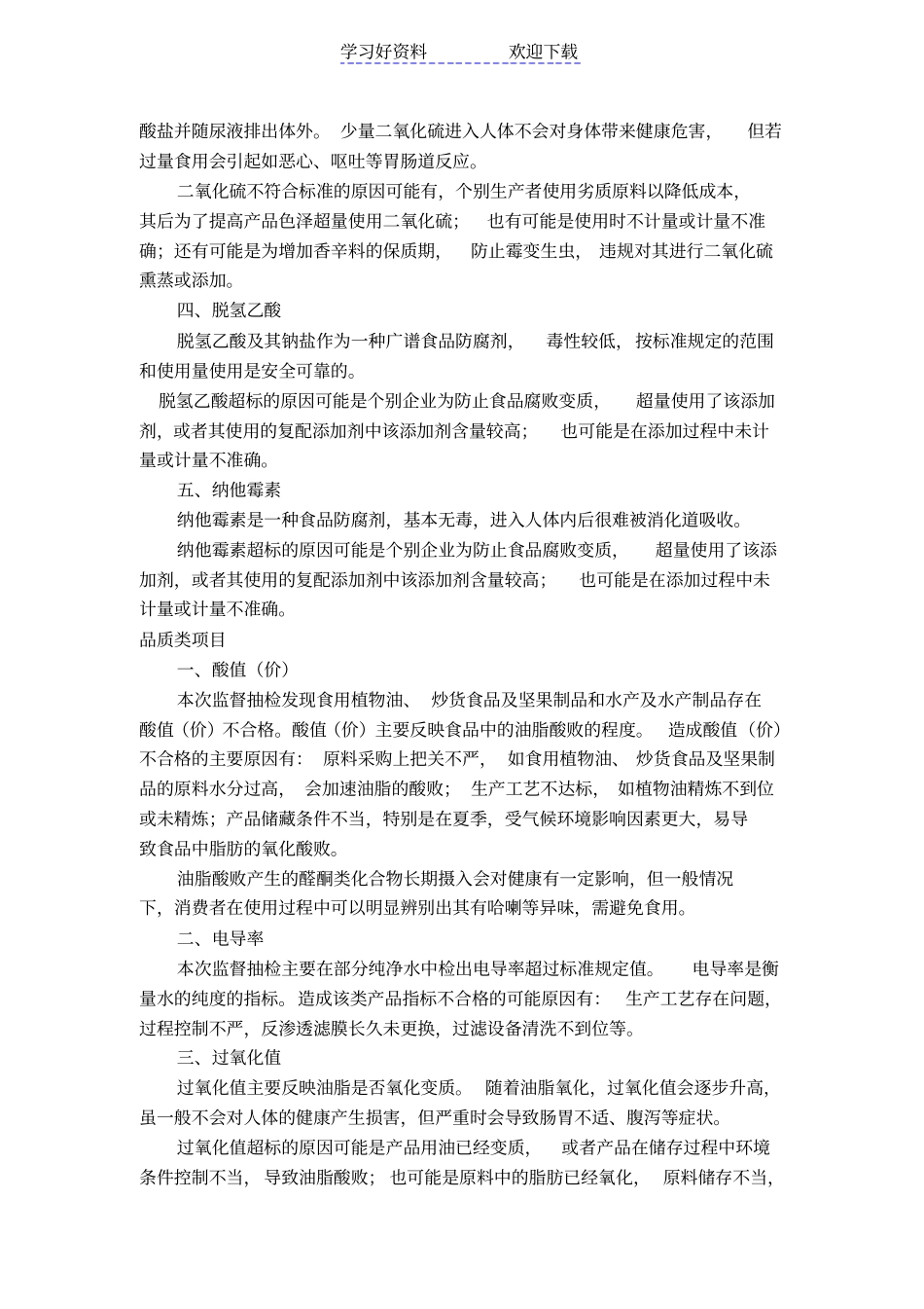 名词解释食品监管人应该知道_第3页