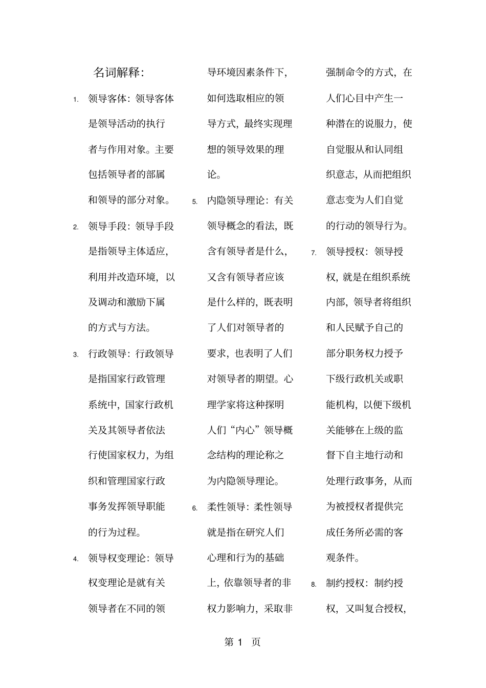 名词解释领导学基础-31资料_第1页