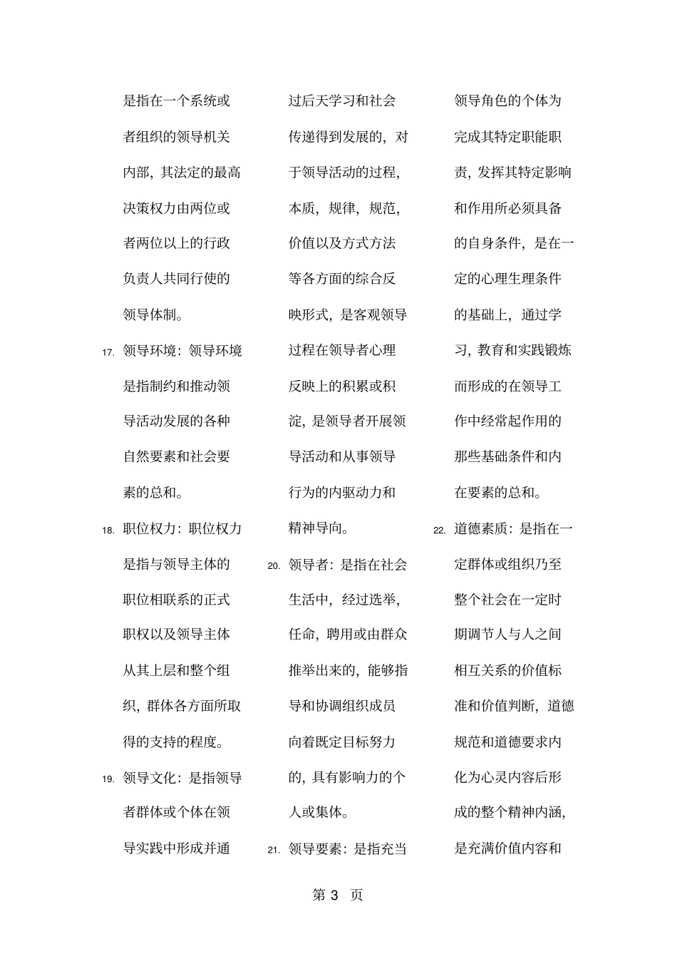 名词解释领导学基础-31资料_第3页