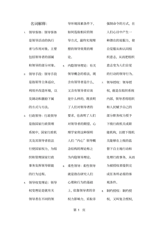 名词解释领导学基础-31资料