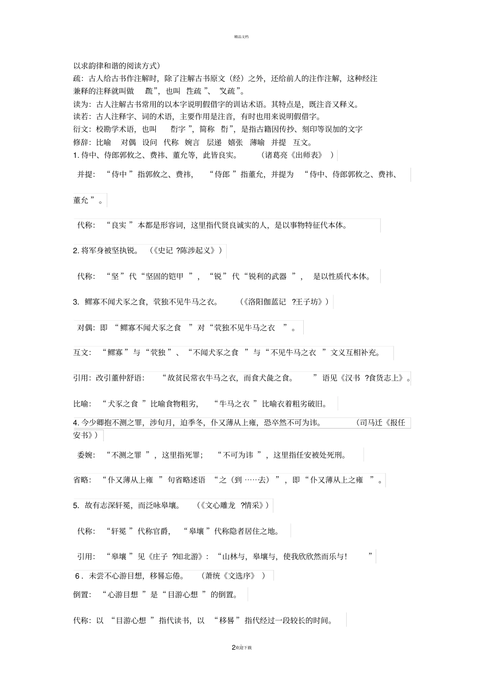 名词解释：格律诗：_第2页