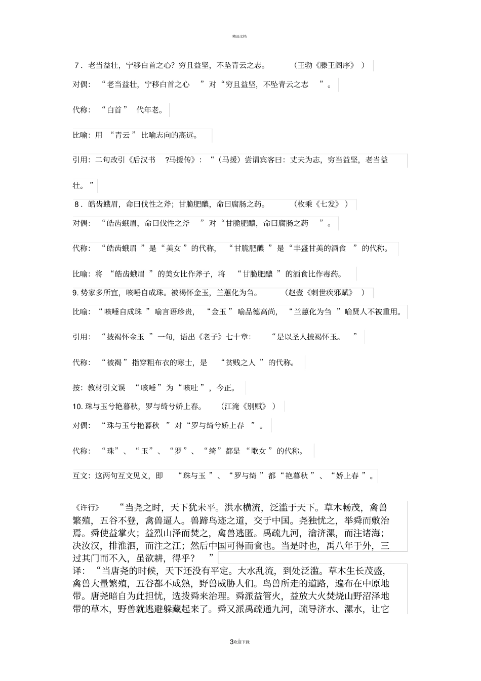 名词解释：格律诗：_第3页