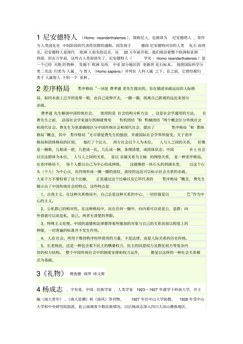 名词解释考研试题_第1页