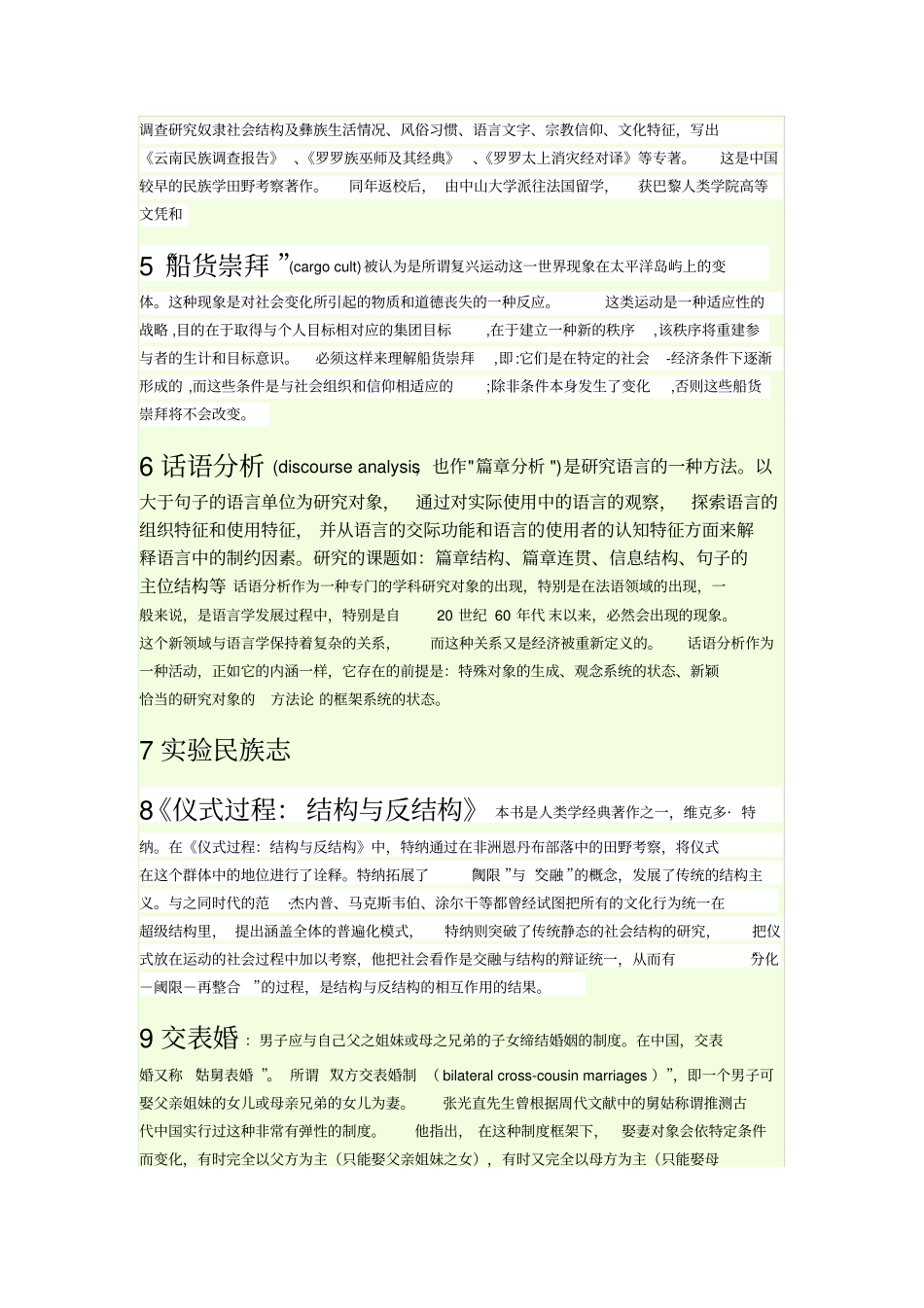 名词解释考研试题_第2页